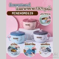 Minehome639 ถ้วย ชาม ถ้วยชาม ถ้วยมาม่าลายผึ้ง มีหูจับและฝาปิด ขนาด 13 ซม. (พร้อมช้อนในเซ็ต) พร้อมส่ง