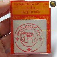 Wisoot ทองคำเปลว แท้ 100% ตราช้าง ขนาด 4x4 cm