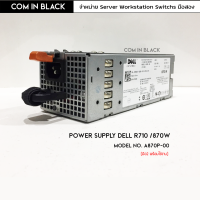 Power supply 870W Dell R710 (มือ2 พร้อมใช้งาน)