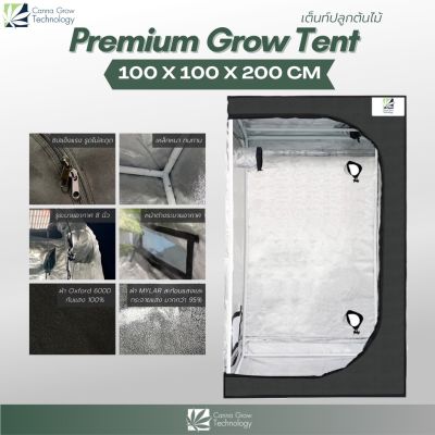 [พร้อมส่ง]!!!ลดPremium Grow Tent เต็นท์ปลูกต้นไม้ โรงเรือน เต็นท์ปลูกต้นไม้ในร่ม ขนาด 100x100x200 cm[สินค้าใหม่]