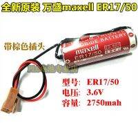 (ต้นฉบับ/1ชิ้น)☜☒♤Maxell Wansheng ของแท้ ER17 50 3.6V ผ่านโตชิบา ER17500การควบคุมอุตสาหกรรมพีแอลซีหัวสีน้ำตาลแบตเตอรี่ลิเธียม