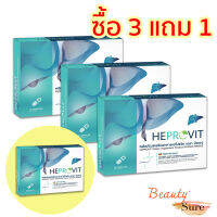 Heprovit เฮโปรวิท 3แถม1= ได้4กล่อง 60แคป ของแท้ ส่งไว รับตรงจากเจ้าของ