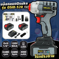 รุ่นใหม่! OSUKA บล็อกไฟฟ้า 128V ประกัน 6เดือน