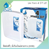 เครื่องกรองน้ำ Uni Pure แบบกล่องแขวน 4 ขั้นตอน ระบบ UF