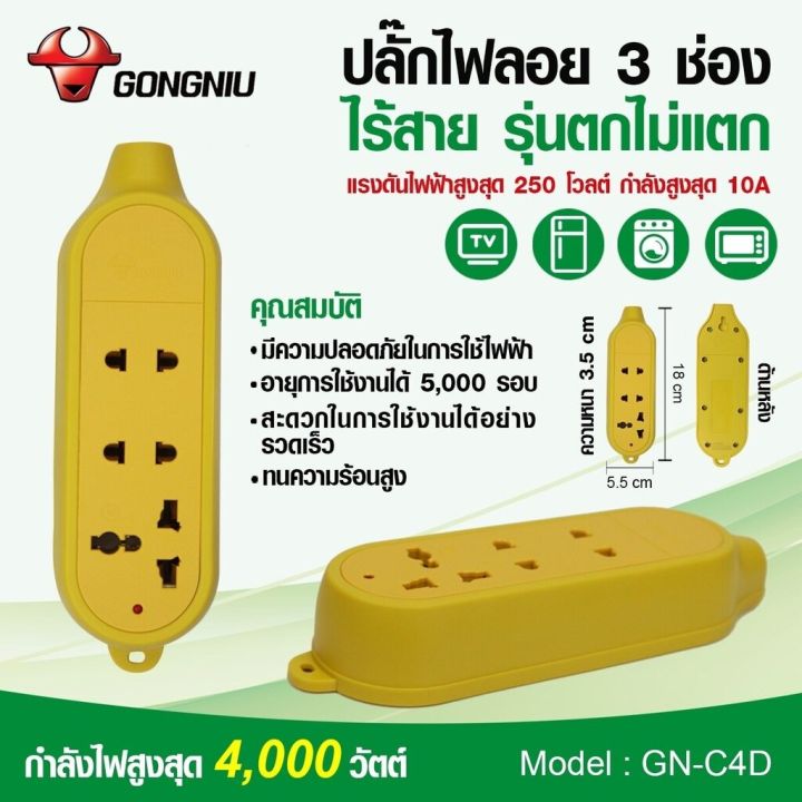 gongniu-รางปลั๊กไฟ-รุ่นตกไม่แตกพร้อมสาย-ปลั๊กพ่วง-ปลั๊กไฟ-ไม่มีสาย-เฉพาะปลั๊ก