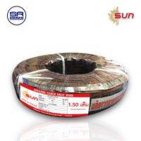 SUN DW2X1.5 สายดร๊อปวาย (ทองแดงแท้)  200M/ม้วน (สินค้าใหม่/มีหน้าร้าน)