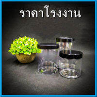 กระปุกพลาสติกใส กระปุกพลาสติกพร้อมฝา ฝาเกลียว ฝาฉีก  สีดำ ขนาด 120//130//200//240//280//310//380 ml. 1 ใบ [FF/GG]