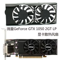 Gratis Ongkir/เพลงต้นฉบับ♟MSI GeForce GTX 1050 2GT LP พัดลมทำความเย็นการ์ดจอพัดลมคู่แบบบูรณาการ