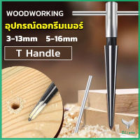 Eliana อุปกรณ์ดอกรีมเมอร์ เครื่องมืองานไม้ เครื่องมือช่าง 3-13mm 5-16mm Woodworking tools