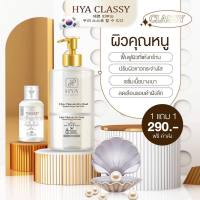 HYA CLASSY ไฮยาวิตามิน ผิวคุณหนู  300ml