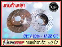 จานเบรคหน้า เซาะร่อง Runstop Racing Slot HONDA City 2014 / Jazz GK ลายใหม่ ลายก้างปลา F-SC ขนาด 262 มิล 1 คู่ ( 2 ชิ้น)