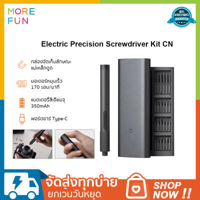 Xiaomi Mijia Electric Screwdriver Kit 24 in 1 ไขควง ไขควงไฟฟ้า 24 in 1 ไขควงไฟฟ้า ใช้งานง่าย ออกแบบกล่องจัดเก็บลักษณะแม่เหล็กดูด