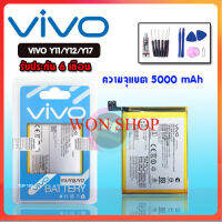 แบตเตอรี่ Battery Vivo Y11/Y12/Y15/Y17 แบตเตอรี่วีโว่ แบต  ✔รับประกัน3เดือน ✔แถมชุดไขควง...