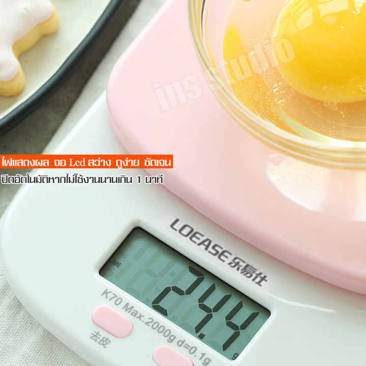 ที่ชั่งอาหาร-electronic-scales-เครื่องชั่งน้ำหนักอัจฉริยะ-ชั่งขนม-ชั่งอาหารและวัตถุดิบ-digital-ของแท้-รับน้ำหนักสูงสุด-2-กิโลกรัม