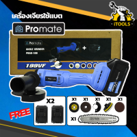 Promate เครื่องเจียร์ไร้สาย 4 นิ้ว 199V แบต Li-ion 2ก้อน เครื่องเจียร์แบตเตอรี่ เครื่องเจียร์ไฟฟ้า ลูกหมู บาร์เลื่อยโซ่ 11.5นิ้ว เลื่อยโซ่ไฟฟ้า