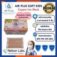 AIR PLUS SOFT : COPPER ION MASK (Anti-Virus) 1กล่อง/40ชิ้น (เด็กโตและผญ.ใบหน้าเล็ก) ไม่เจ็บหู มีอย.VFE BFE PFE 99%