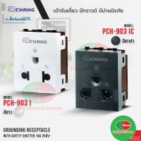 Chang เต้ารับเดี่ยว ปลั๊กกราวด์เดี่ยว 3ขา มีม่านนิรภัย รุ่น iModern PCH-903I สีขาว และ  PCH-903IC สีดำ ช้าง ไอโมเดิร์น