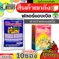 ?? สินค้ายกกล่อง ?? ฟลอร์แองเจิล 100กรัม*10ซอง (สาหร่ายทะเลสกัด) เร่งราก ยืดยอด แตกแขนง