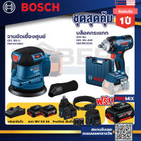 Bosch รุ่น GDS 18V-400 บล็อคกระแทกไร้สาย 400 Nm แบต 5 Ah 2 ก้อน+แท่นชาร์จ+GEX 185-LI จานขัดเยื้องศูนย์+ProClick เข็มขัด