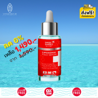 ส่งฟรี Swiss Energy Liposomal Serum (1 ขวด) Sleeping Serum เซรั่มสีฟ้า