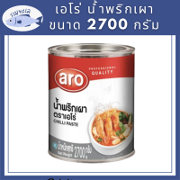 เอโร่ น้ำพริกเผา ขนาด 2700 กรัม รหัสสินค้าli2841pf