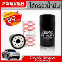 ไส้กรองน้ำมันเครื่อง 7SEVEN 8-97358720-0 สำหรับรถ เชฟโรเลต โคโรราโด้ คอมมอนเรล ลูกยาว Chevrolet Colorado Commonrail Oil Filter #เชฟโรเลต #กรองโคโรราโด้