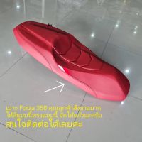 เบาะ Forza 350 คุณลูกค้าสั่งมาอยากได้สีแบบนี้ทรงแบบนี้ จัดให้แล้วนะครับสนใจติดต่อใด้เลยค่ะ