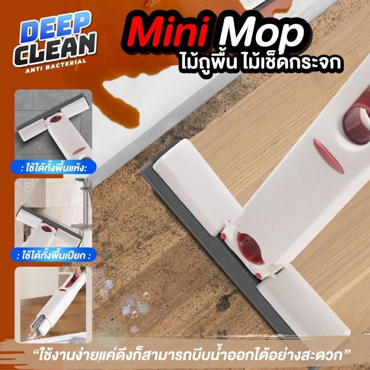 ไม้เช็ดกระจก-ไม้ทำความสะอาดเอนกประสงค์-ขนาดเล็ก-พกพาสะดวก-mini-mop