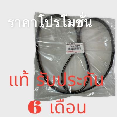 สายพานหน้าเครื่องวีโก้  COMMUTER D4D ไทเกอร์ 7PK1516 แท้ห้างราคาโปรโมชั่นเพื่อการโปรโมทร้าน ราคาพิเศษ  No.: 90080 - 91206