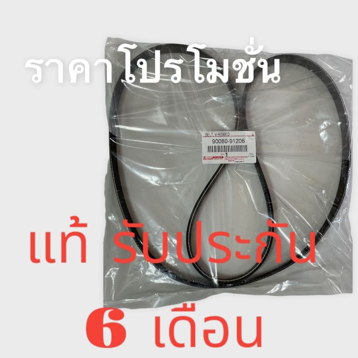 สายพานหน้าเครื่องวีโก้-commuter-d4d-ไทเกอร์-7pk1516-แท้ห้างราคาโปรโมชั่นเพื่อการโปรโมทร้าน-ราคาพิเศษ-no-90080-91206