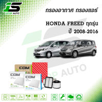 กรองอากาศ กรองแอร์ HONDA FREED ฮอนด้า ฟรีด 1.5 ปี 2008-2016, ไส้กรอง COM