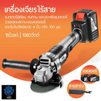 หินเจียร์ไร้สาย เครื่องเจียร์แบตเตอรี่ เครื่องเจียรไร้สาย 18V ขนาด4นิ้ว