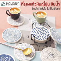 [?พร้อมส่ง+ โค้ดลด] HOMONY ที่รองแก้ว (KIT H)แผ่นหินรองแก้ว ที่รองแก้วหิน ซึมซับน้ำได้ดี ไม่เป็นเชื้ิอรา