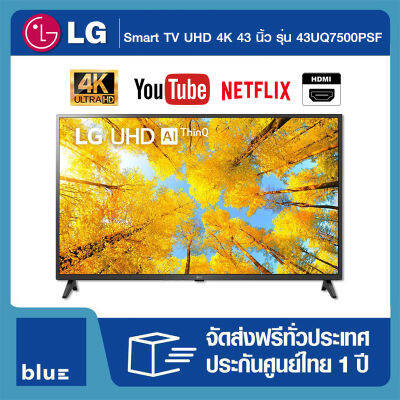 LG Smart TV UHD 4K WebOS 43UQ7500 43" รุ่น 43UQ7500PSF