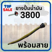 TOPSALE ปุ่มกดน้ำมัน ยางกดน้ำมัน 3800 5200 (แบบไม่มีปีก) ตัวแย๊กน้ำมัน กดน้ำมัน น้ำมัน เลื่อย เลื่อยโซ่ยนต์