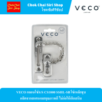 VECO กลอนโซ่S/S CS1000 SSHL-SB โซ่เหล็กชุบ ผลิตจากสแตนเลสคุณภาพดี ไม่ก่อให้เกิดสนิม