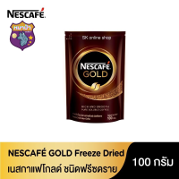 NESCAFE GOLD เนสกาแฟ โกลด์ กาแฟสำเร็จรูป 100 กรัม*หมาป่า888