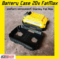 Stanley 20V Fat Max Case เคสกันกระแทกแบตเตอรี่ สำหรับ สแตนนเลย์ แฟ็ตแม็กส์ เสริมโฟมยางรองกันกระแทก BlackSmith-แบรนด์คนไทย