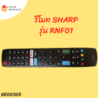 รีโมทแอนดรอยด์ทีวี สำหรับทีวี Sharp รุ่นRNF01