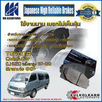 ผ้าเบรคหน้า TOYOTA Commuter (LH125) หลังคาสูง 97-00/Granvia 00&amp;gt; (D2064H-01)