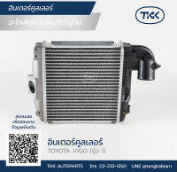 TKK - อินเตอร์คูลเลอร์ (INTERCOOLER) TOYOTA, VIGO SMART (รุ่น 1)