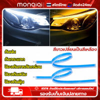 Monqiqi แพ็ค 2ชิ้น DRL ไฟเดย์ไลท์ LED 30/45/60ซม ส่องสว่างกลางวัน แสงไฟหรี่สีขาว และไฟเลี้ยวสีเหลือง กลางวัน บางเฉียบชั้นสูง ไฟตัดหมอก