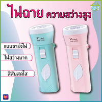 ไฟฉาย ไฟฉายความสว่างสูง ไฟฉายLED แบบชาร์จได้ (ขายสุ่มสี)