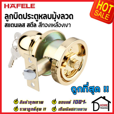 ถูกที่สุด HAFELE ลูกบิดประตู ลูกบิดหลบมุ้งลวด สแตนเลส สีทองเหลืองเงา 489.10.301 ลูกบิด หลบมุ้งลวด  เฮเฟเล่ ของแท้ 100%