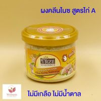 ?สินค้าขายดี? [สูตรไก่ A 12N]ผงปรุงรสเขย่า เครื่องปรุงรส ผงปรุงรสคีโต ผงไนซ NIZE  ไม่มีผงชูรส ไม่มีน้ำตาล