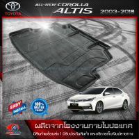 ถาดท้ายรถยนต์ TOYOTA ALTIS 2008-2013 ถาดท้ายรถ ถาดวางของในรถ ถาดรองสัมภาระท้ายรถ ถาดท้าย ถาดวางของท้ายรถยนต์ โตโยต้า อัลติส