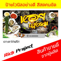 ป้ายไวนิลร้านหอยนางรม หอยนางรมสด ป้ายอิงค์เจ็ท ป้ายร้านค้า ป้ายด่วน ป้ายพร้อมส่ง ป้ายราคาถูก พร้อมส่ง