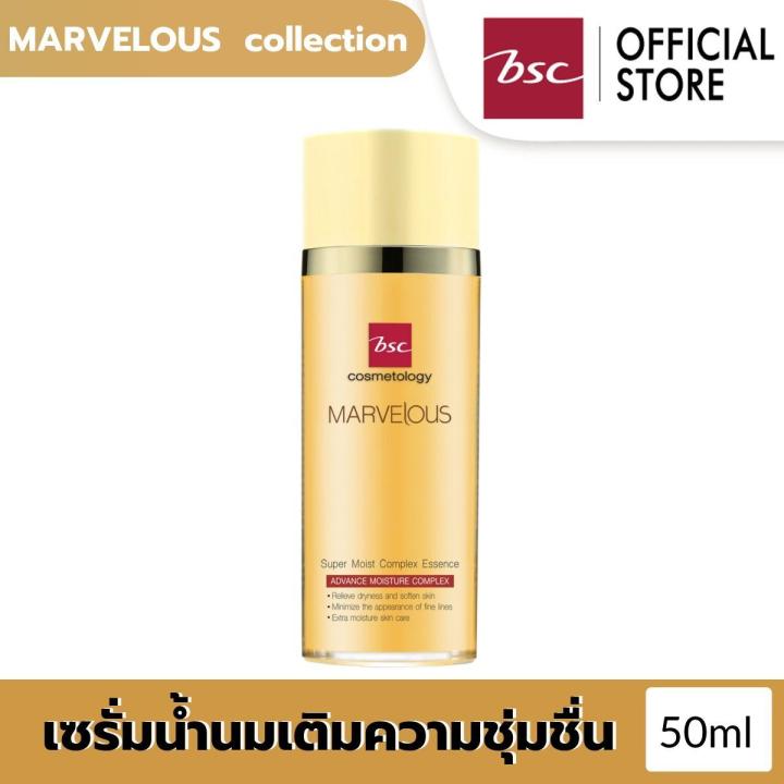 BSC MARVELOUS  SUPER  MOIST  COMPLEX  ESSENCE  เซรั่มน้ำนมเนื้อบางเบา ช่วยฟื้นฟูคืนความชุ่มชื้นให้ผิวเนียนนุ่ม อวบอิ่มดูสุขภาพดี  ปริมาณ 50 มล.