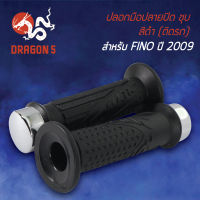 ปลอกมือ FINO,ฟรีโน่ ปี2009, ปลอกมือปลายปิด ชุบ FINO-2009 สีดำ 3504-242-BLS HMA