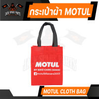 กระเป๋า MOTUL ของแท้ 100% กระเป๋าผ้า กระเป๋าสะพาย ข้าง กระเป๋าถือ ลดโลกร้อน ลิขสิทธิ์ แบรนด์ น้ำมันเครื่อง โมตุล